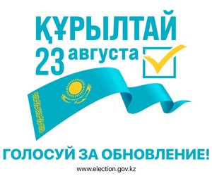 О назначении выборов в Курултай Республики Казахстан