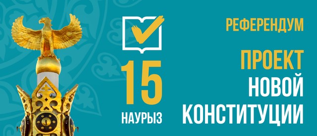 Референдум. Проект Нновой Конституций
